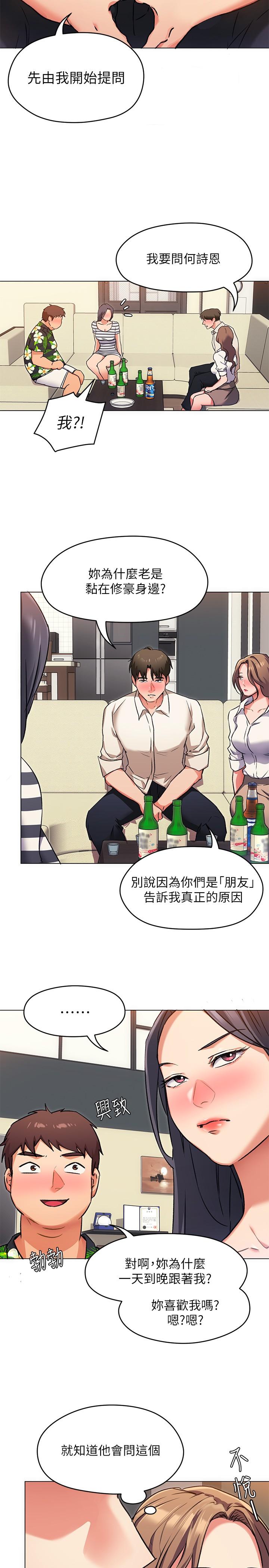 今晚就决定吃你了第8话-两个当中你想跟谁做