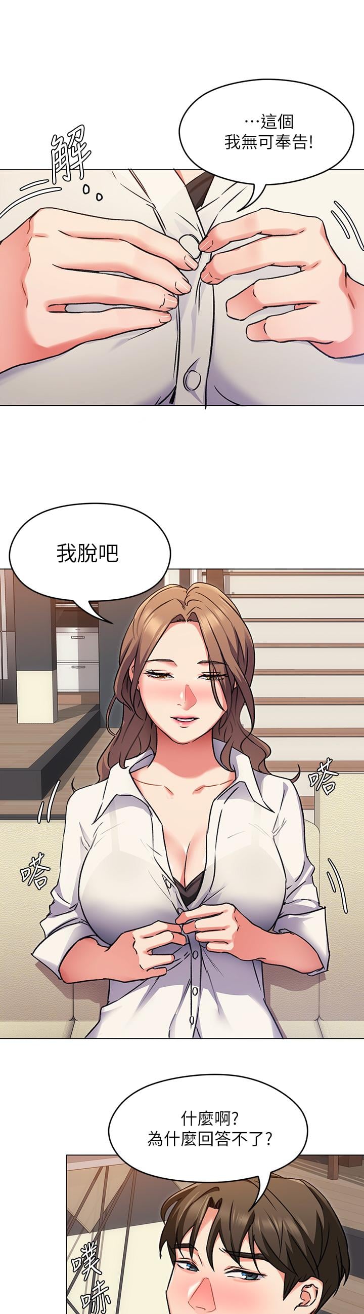 今晚就决定吃你了第8话-两个当中你想跟谁做