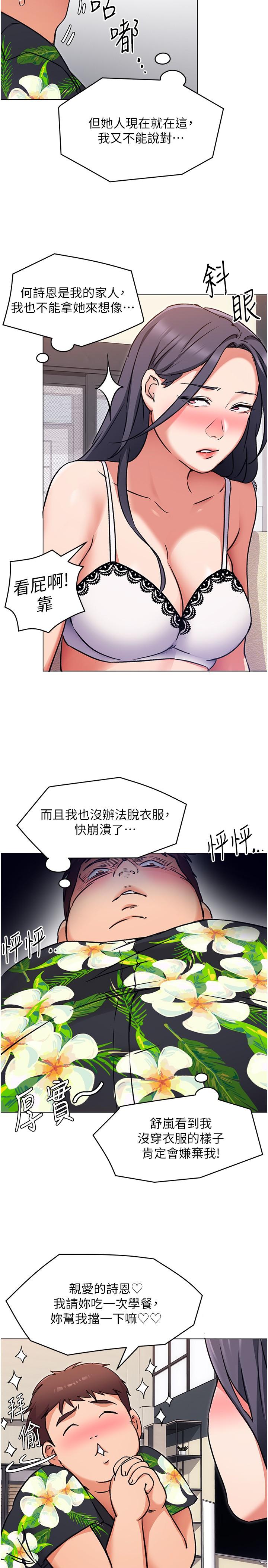 今晚就决定吃你了第9话-想吸我的胸部吗