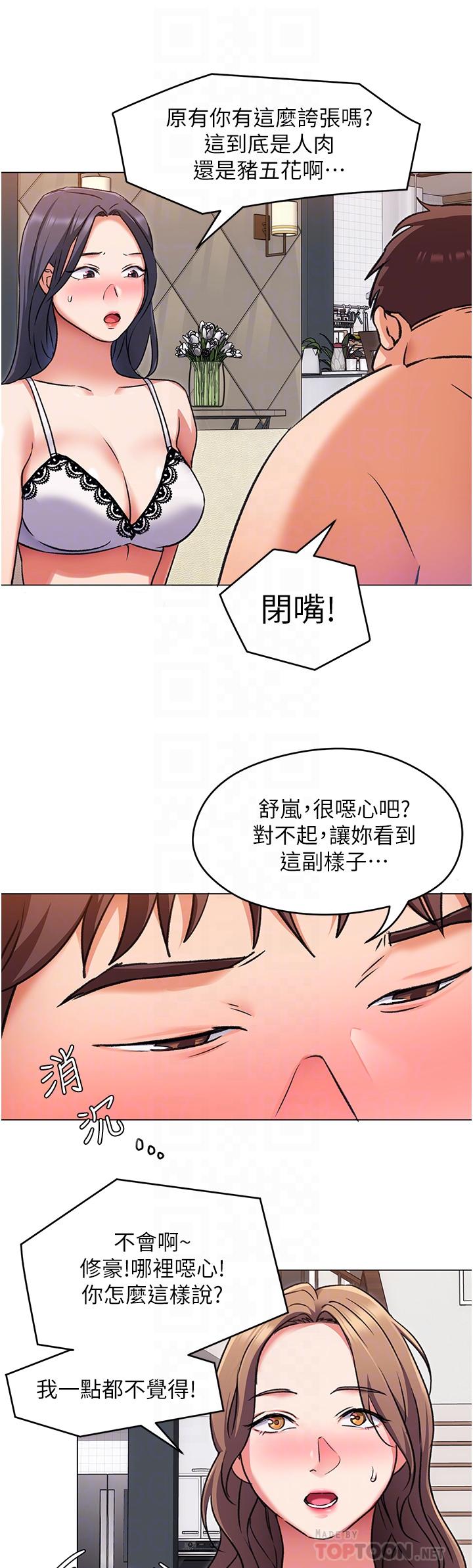 今晚就决定吃你了第9话-想吸我的胸部吗