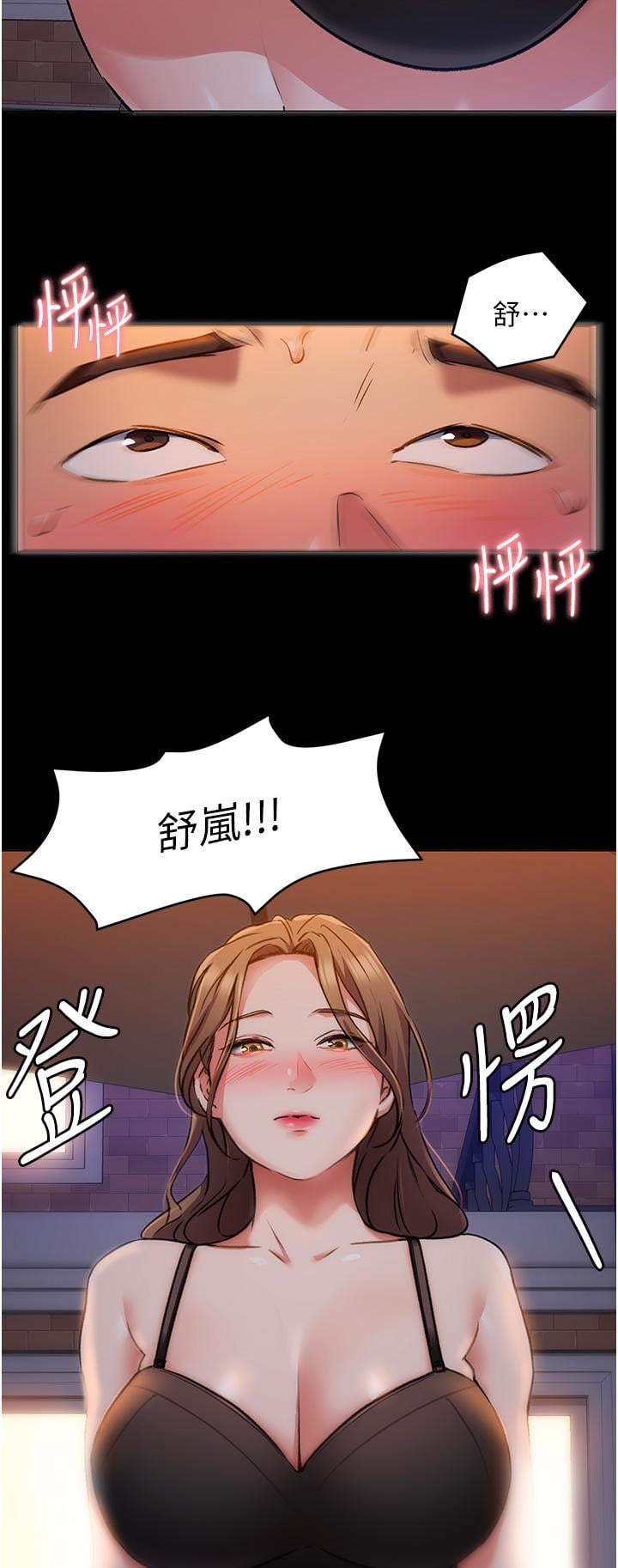 今晚就决定吃你了第10话-等大家睡着就来找我