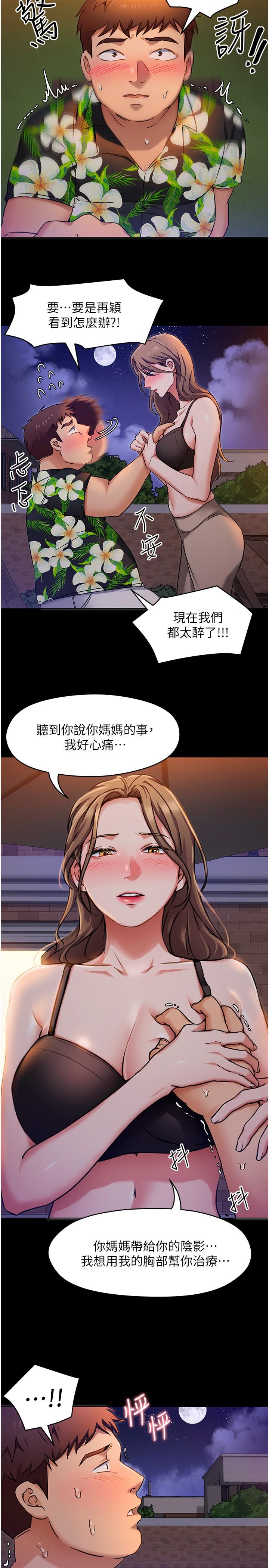 今晚就决定吃你了第10话-等大家睡着就来找我