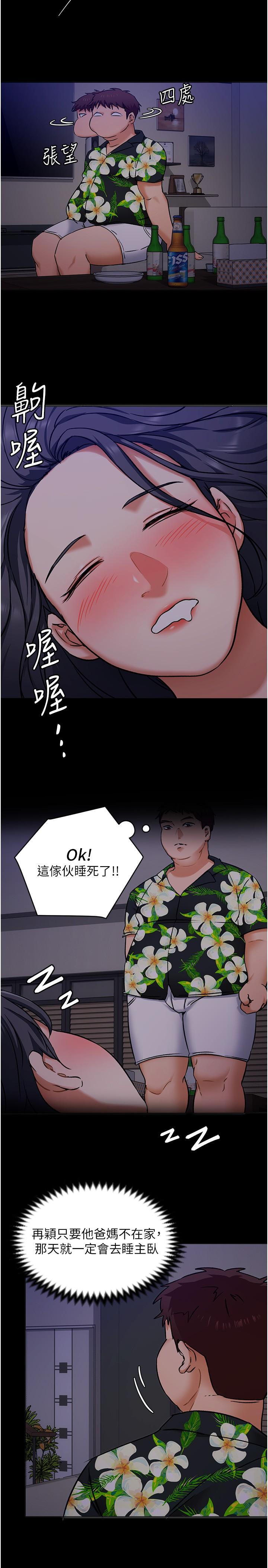 今晚就决定吃你了第10话-等大家睡着就来找我