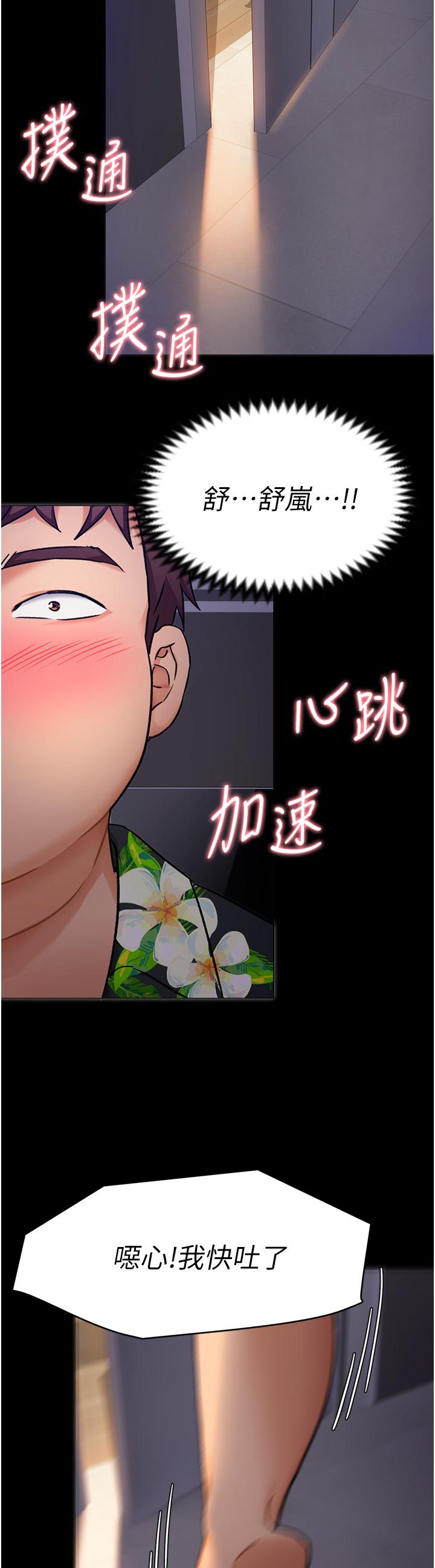 今晚就决定吃你了第10话-等大家睡着就来找我