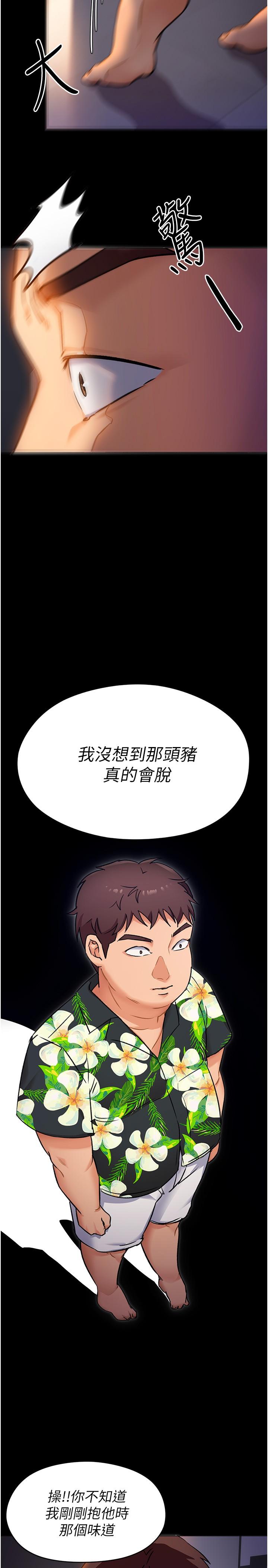 今晚就决定吃你了第10话-等大家睡着就来找我
