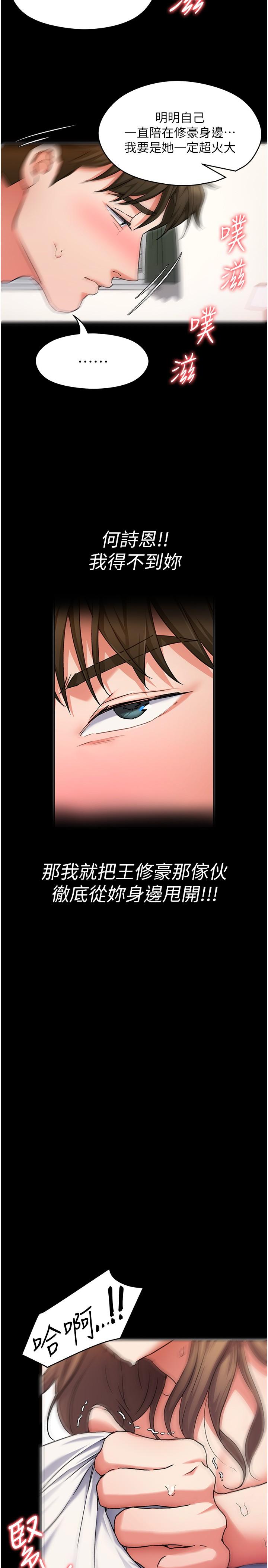 今晚就决定吃你了第11话-给女友的奖励
