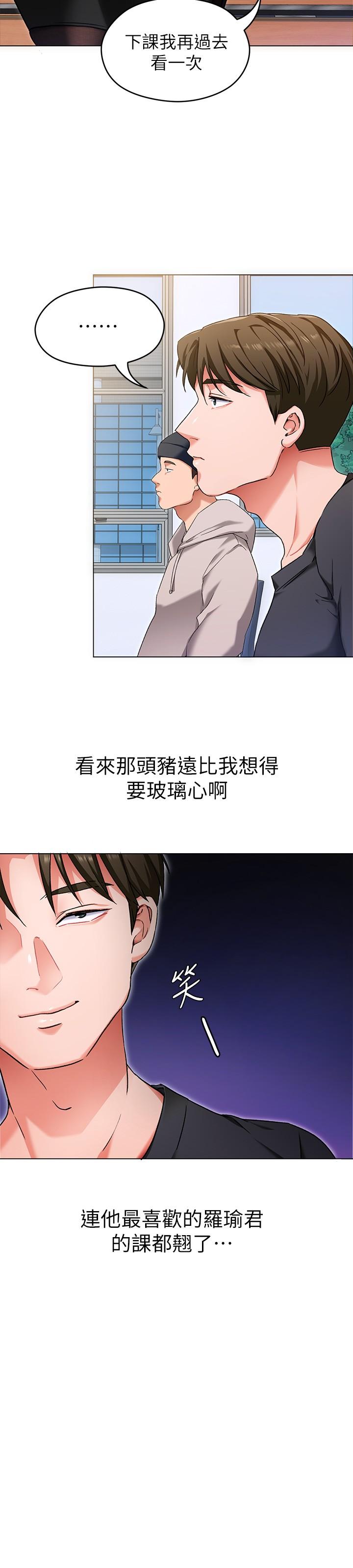 今晚就决定吃你了第12话-因为修豪而焦急的两个女人