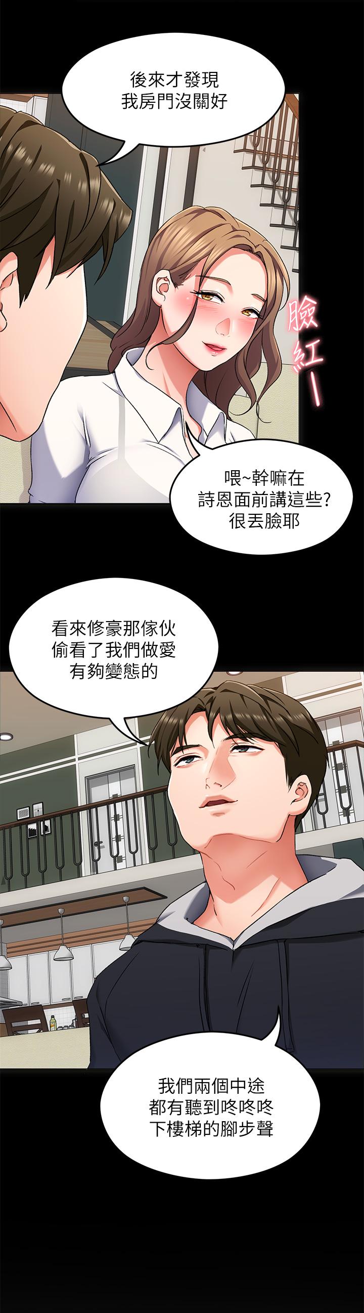 今晚就决定吃你了第12话-因为修豪而焦急的两个女人