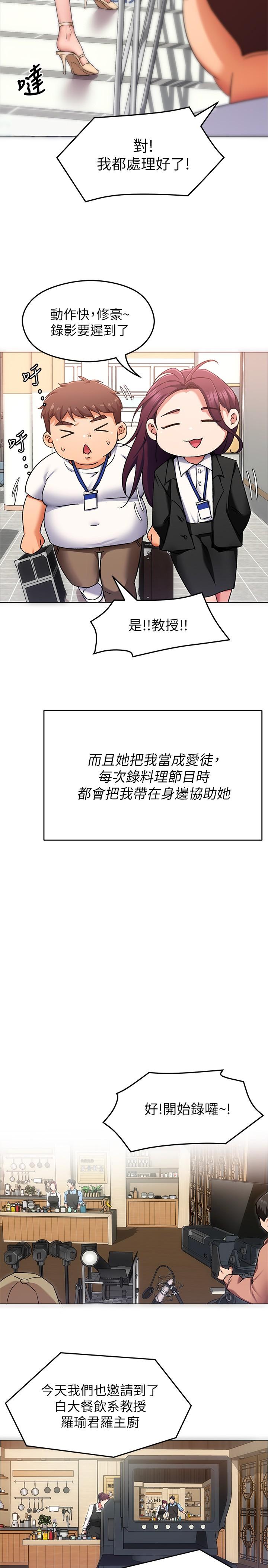今晚就决定吃你了第12话-因为修豪而焦急的两个女人