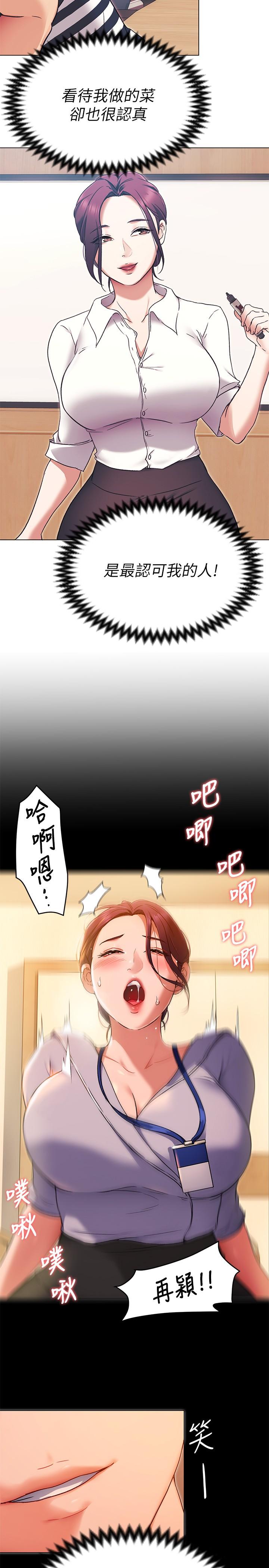今晚就决定吃你了第13话-女教授的美妙滋味
