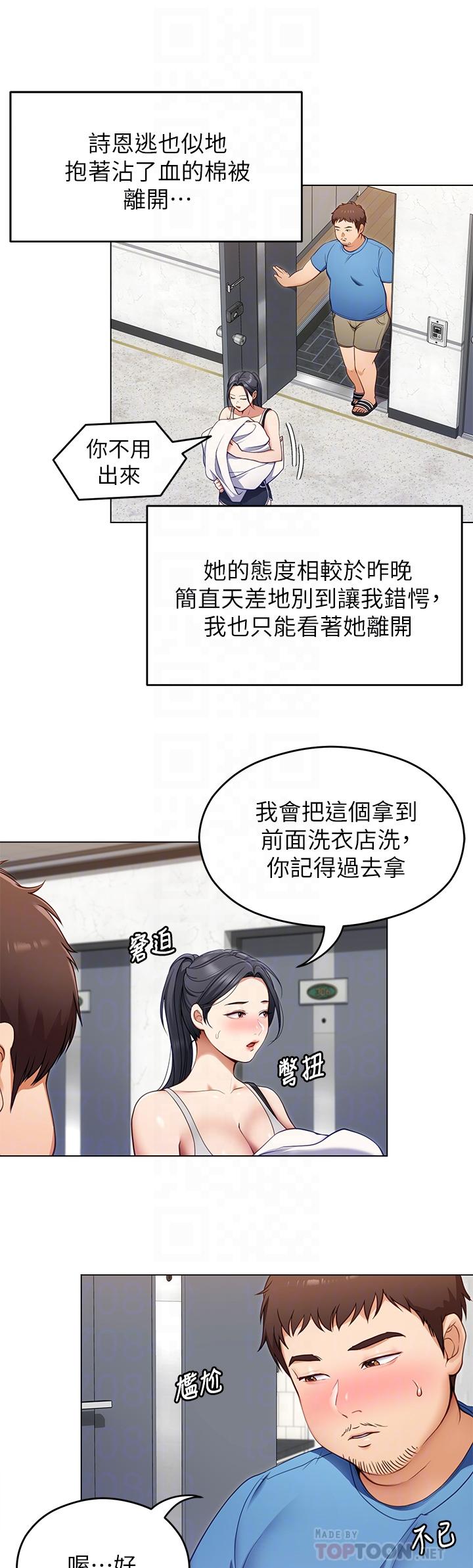 今晚就决定吃你了第18话-修豪大变身
