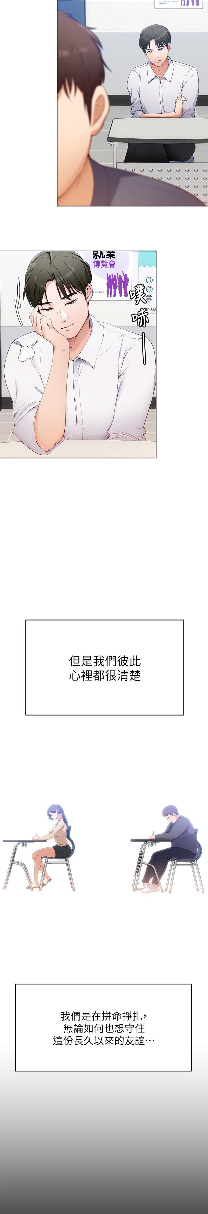 今晚就决定吃你了第18话-修豪大变身