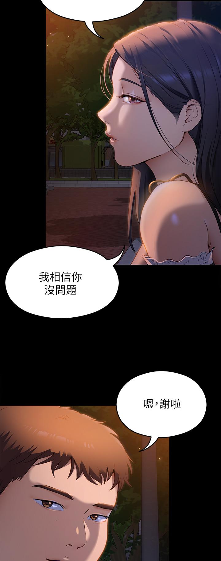 今晚就决定吃你了第18话-修豪大变身