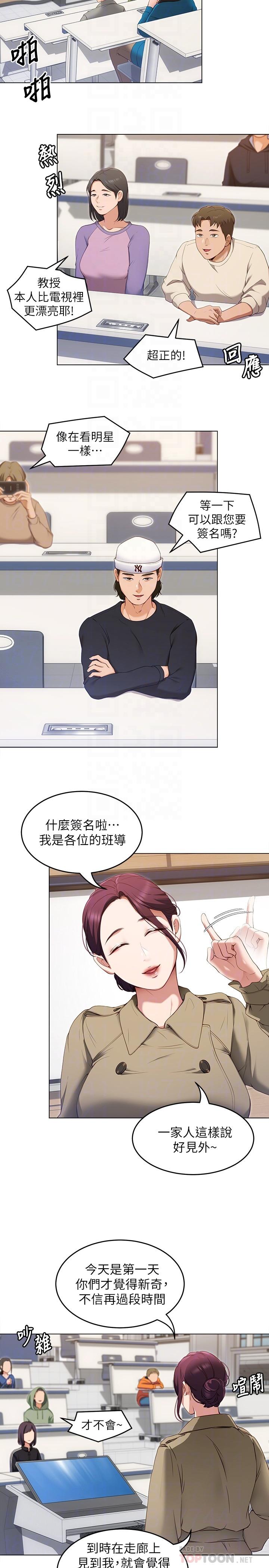 今晚就决定吃你了第19话-修豪的大肌肌