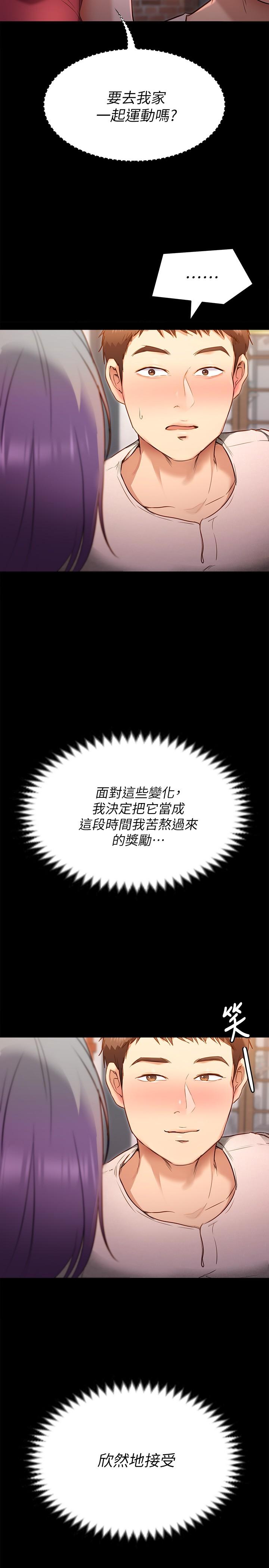 今晚就决定吃你了第20话-正式开始反攻