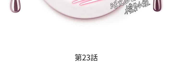 今晚就决定吃你了第23话-越上越来劲的男人