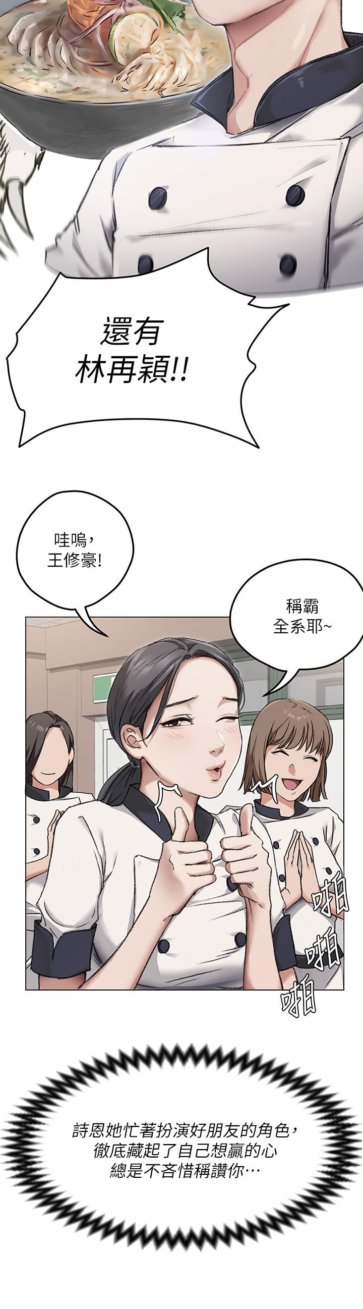 今晚就决定吃你了第24话-诗恩与再颖令人意外的发展