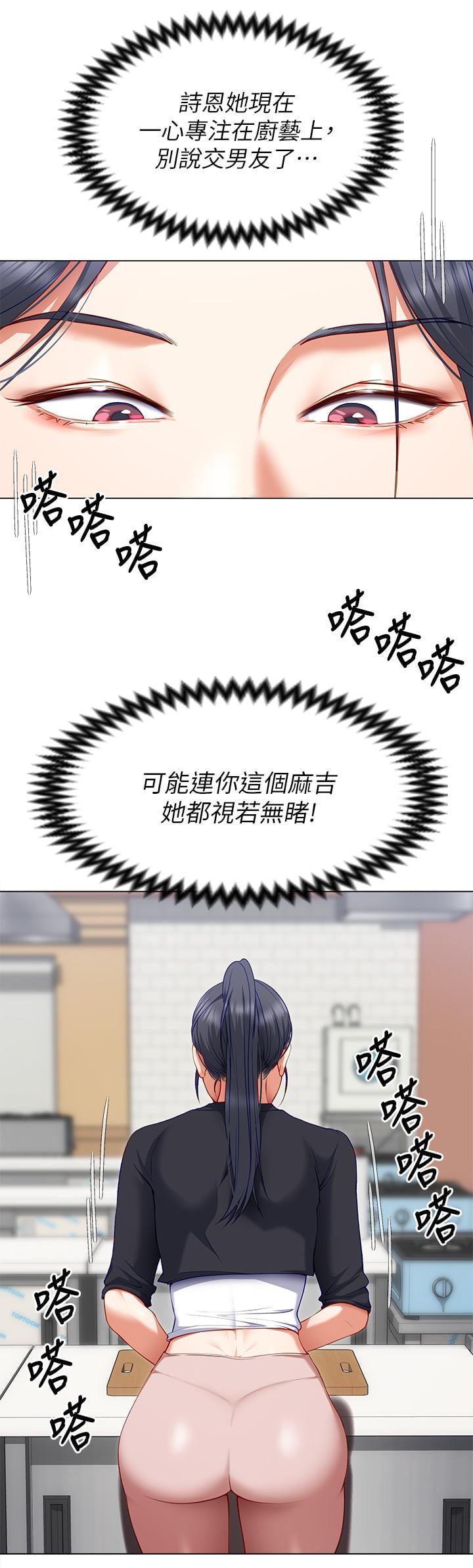 今晚就决定吃你了第24话-诗恩与再颖令人意外的发展