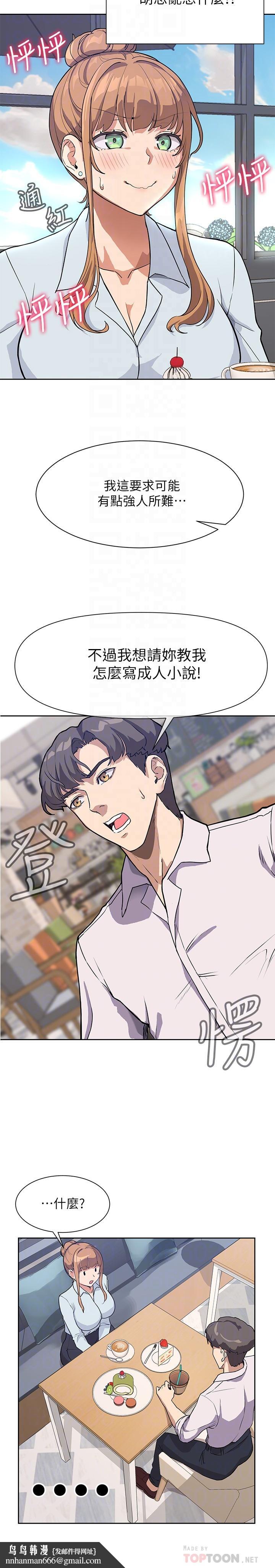 现上教学第3话-现学现卖，扑倒公司同事