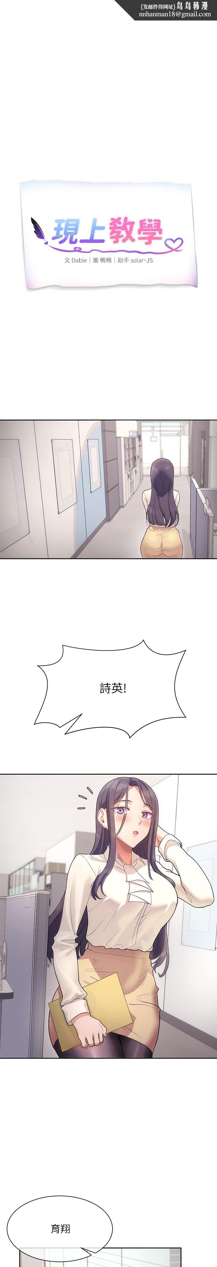 现上教学第4话-第一堂实作课：清纯係女编辑
