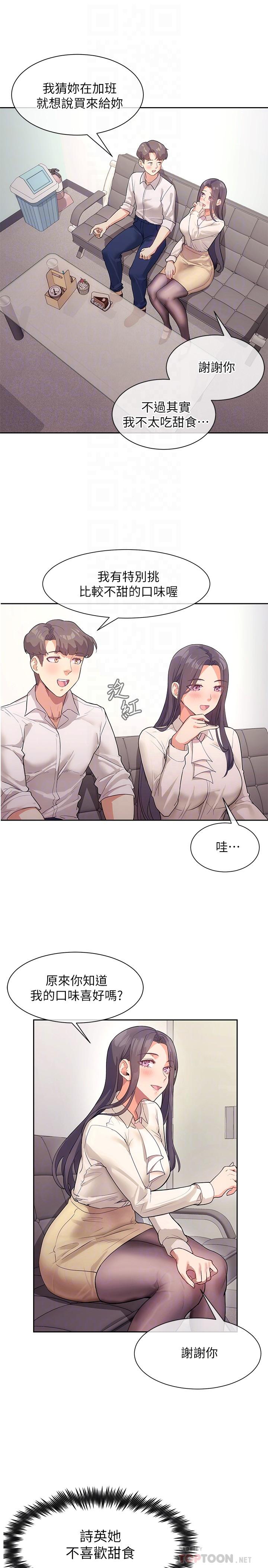 现上教学第4话-第一堂实作课：清纯係女编辑