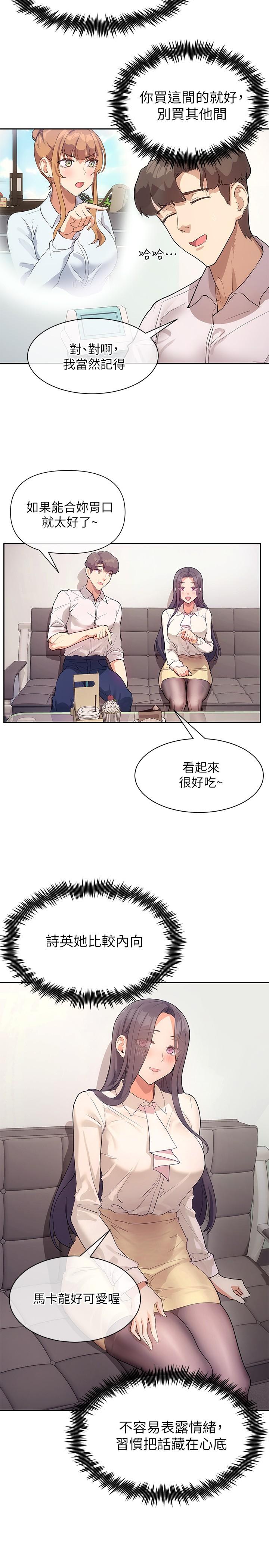 现上教学第4话-第一堂实作课：清纯係女编辑