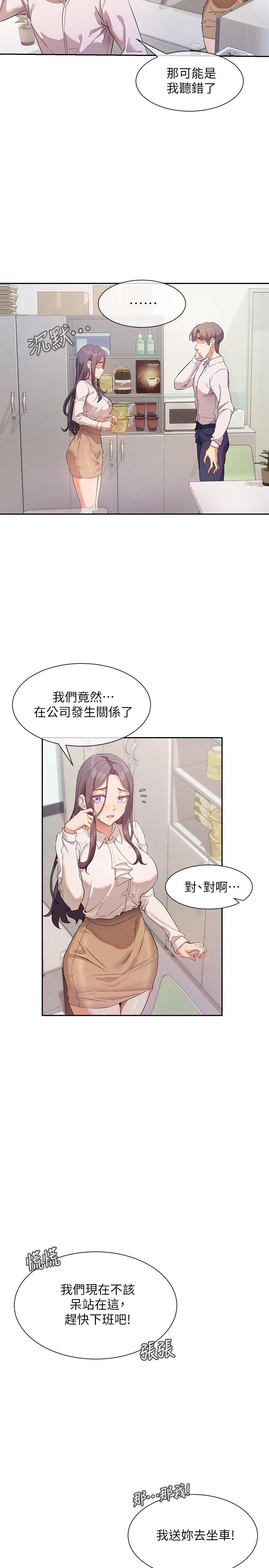 现上教学第7话-所以你内射了吗