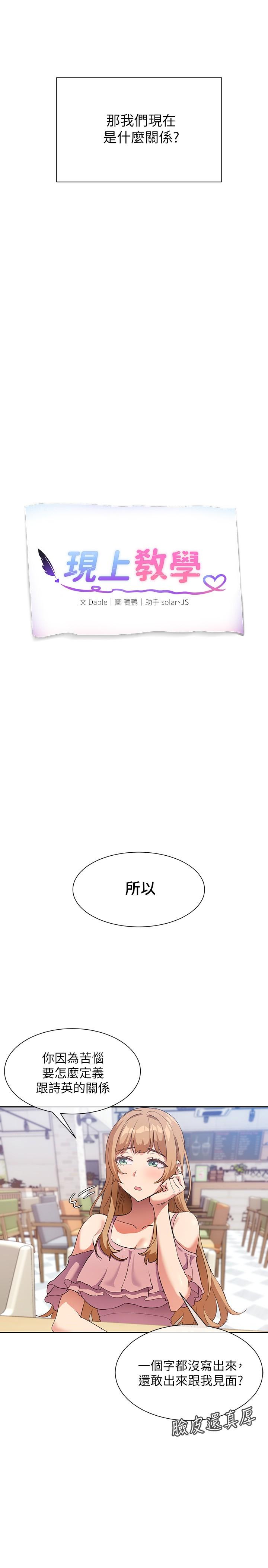 现上教学第7话-所以你内射了吗