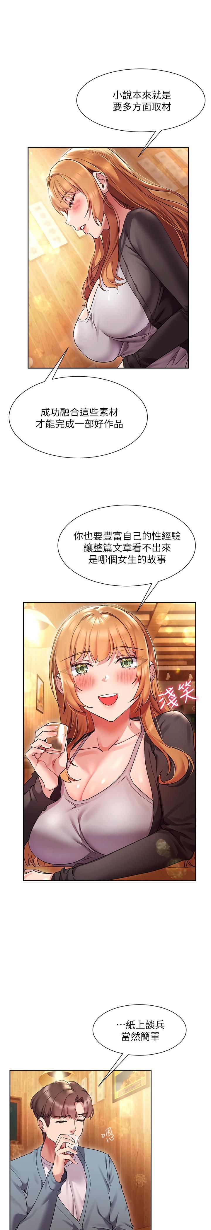 现上教学第15话-我洗个澡，等我一下