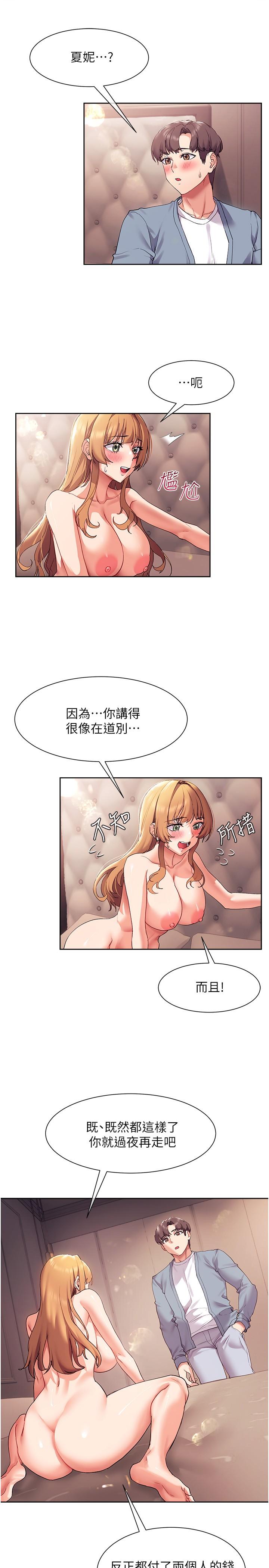 现上教学第17话-这就是舒服的感觉吗