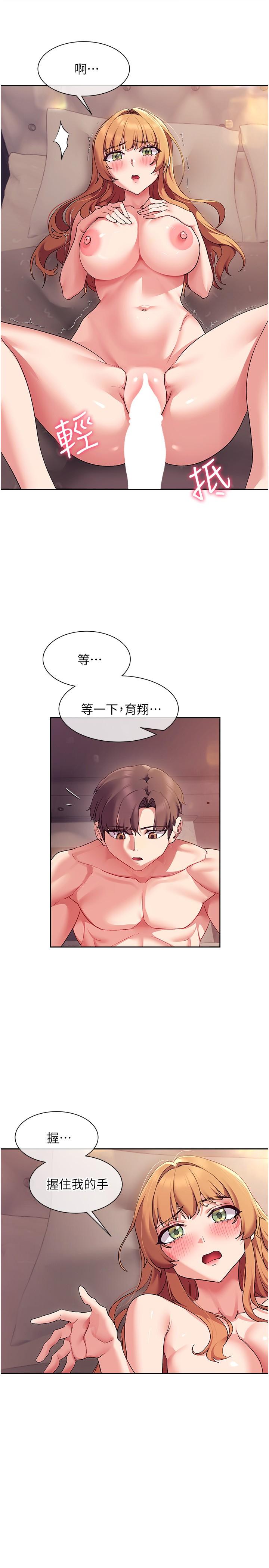 现上教学第17话-这就是舒服的感觉吗