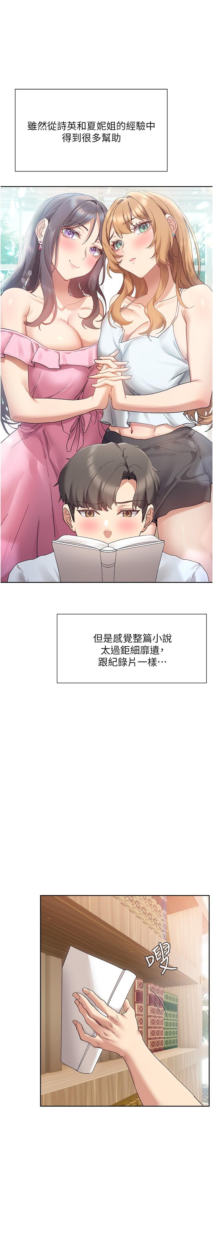 现上教学第20话-在公园里公然那个？