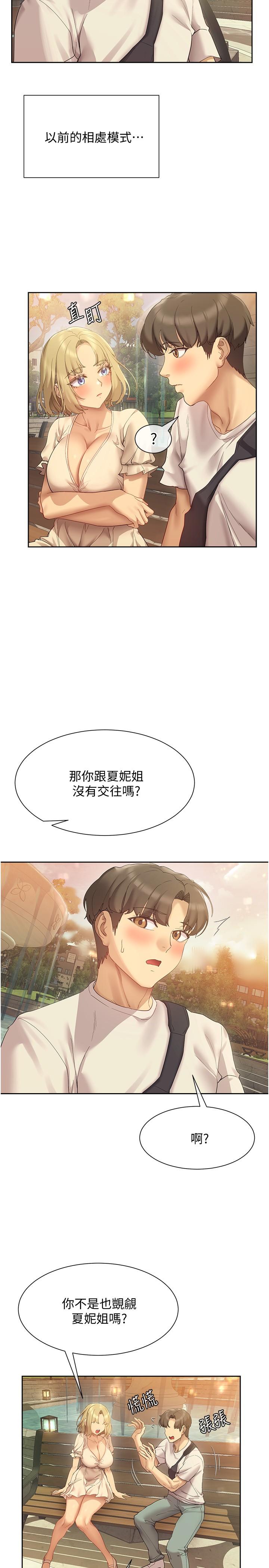 现上教学第20话-在公园里公然那个？