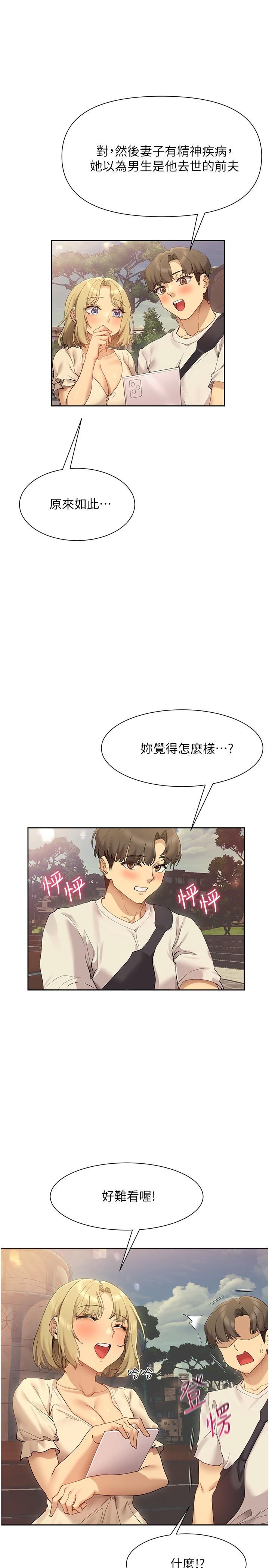 现上教学第20话-在公园里公然那个？