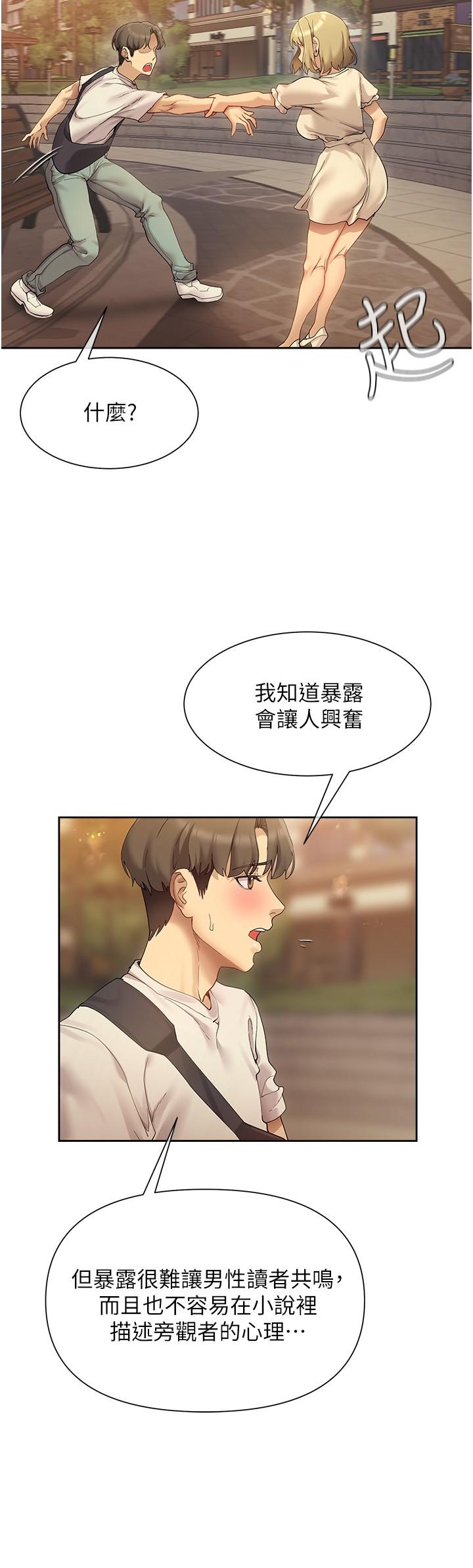 现上教学第20话-在公园里公然那个？