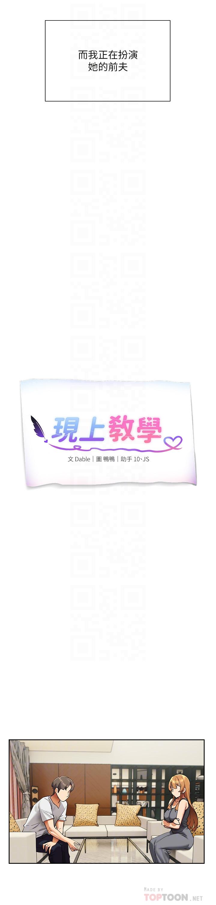 现上教学第23话-也许今天是最后一次见面