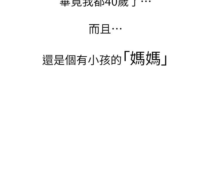阿姨不可以坏坏第1话-令人难以拒绝的请求