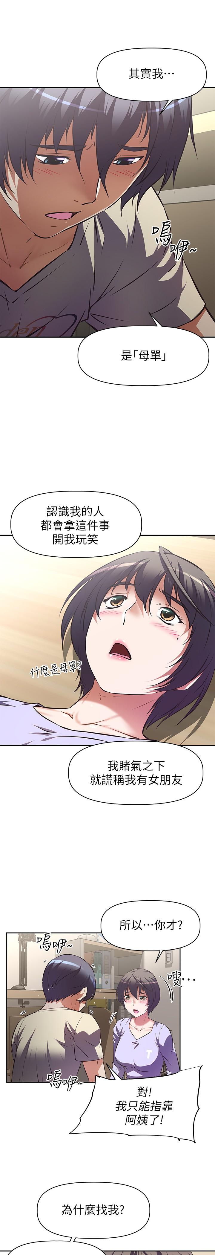 阿姨不可以坏坏第2话-长角的紫色老二
