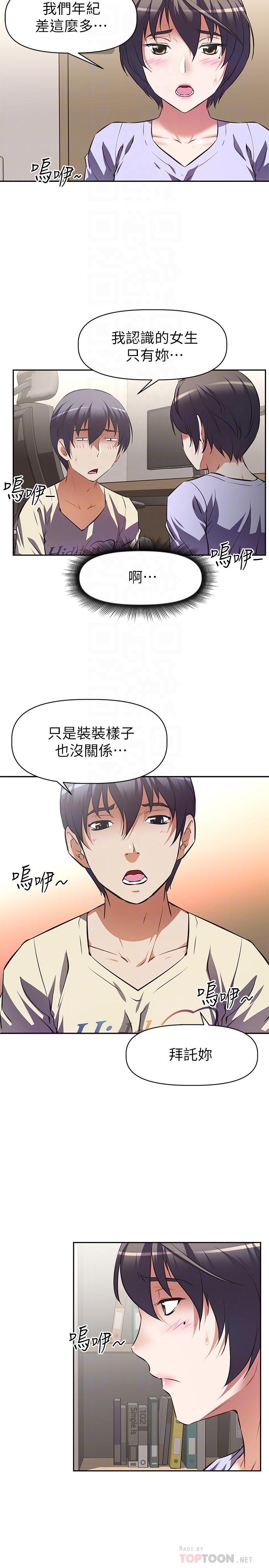 阿姨不可以坏坏第2话-长角的紫色老二