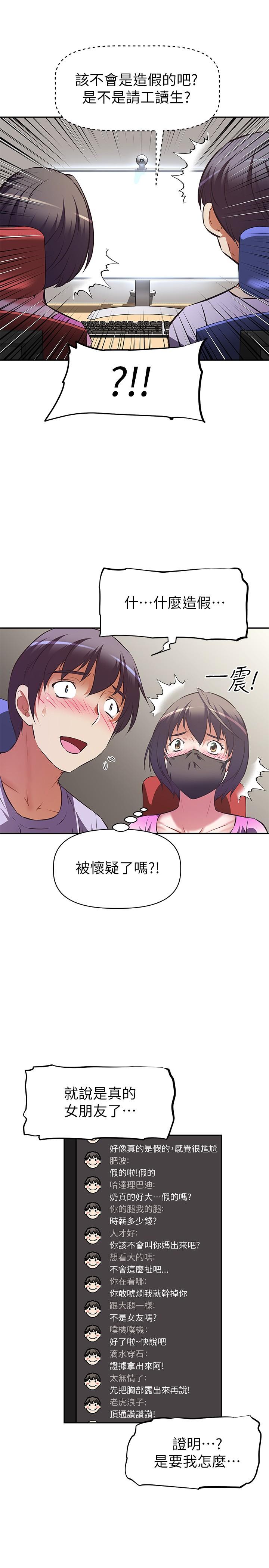阿姨不可以坏坏第3话-一日女友还没结束