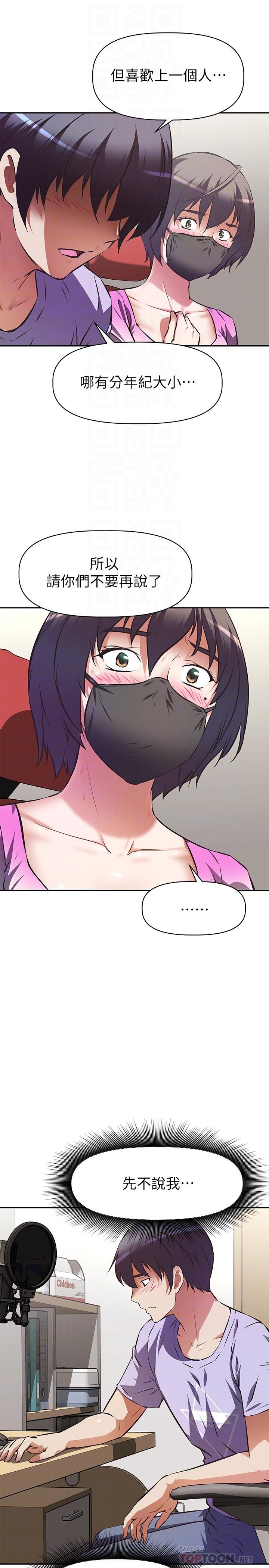阿姨不可以坏坏第3话-一日女友还没结束