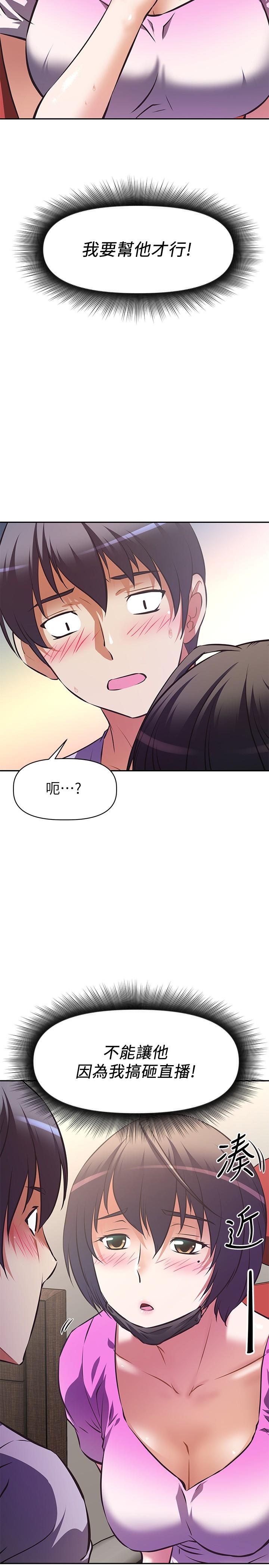 阿姨不可以坏坏第3话-一日女友还没结束
