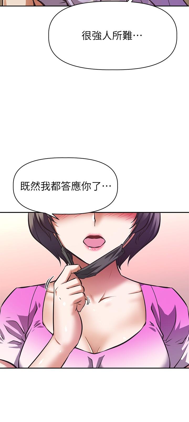 阿姨不可以坏坏第3话-一日女友还没结束