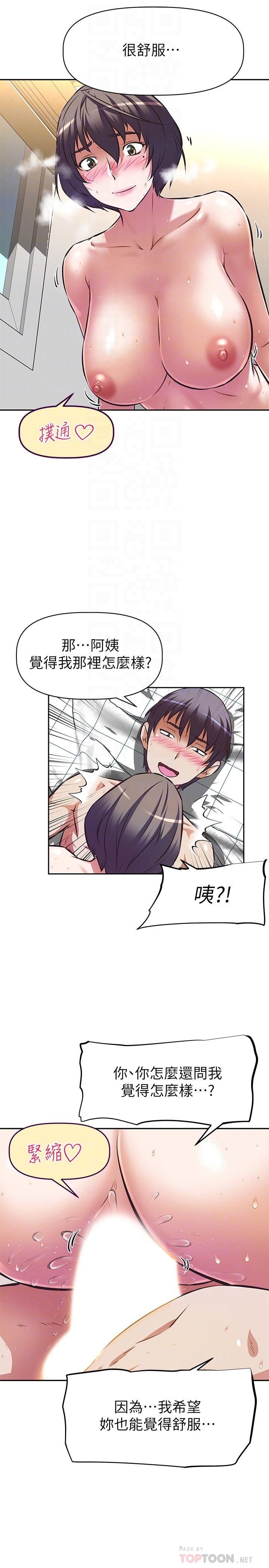 阿姨不可以坏坏第5话-解开慾望封印