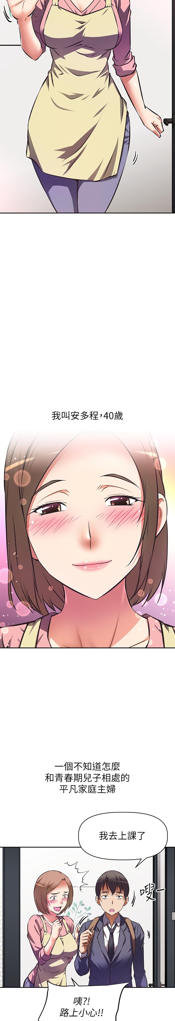 阿姨不可以坏坏第10话-被朋友发现真实身份