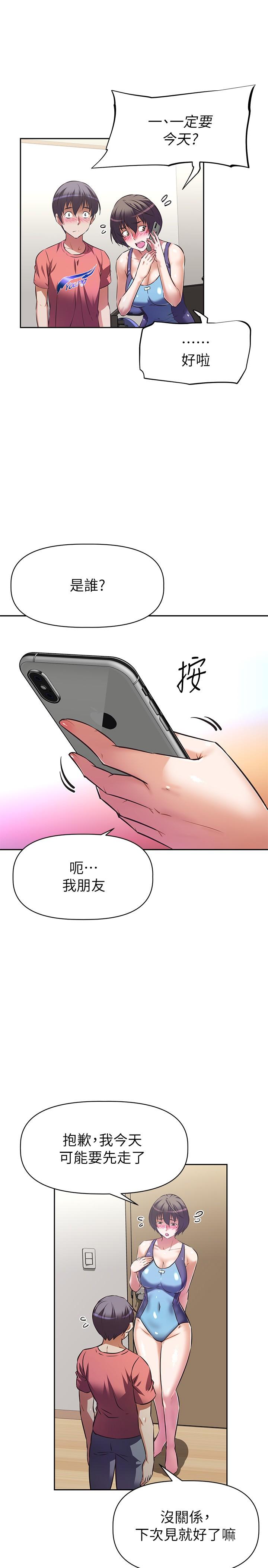 阿姨不可以坏坏第10话-被朋友发现真实身份