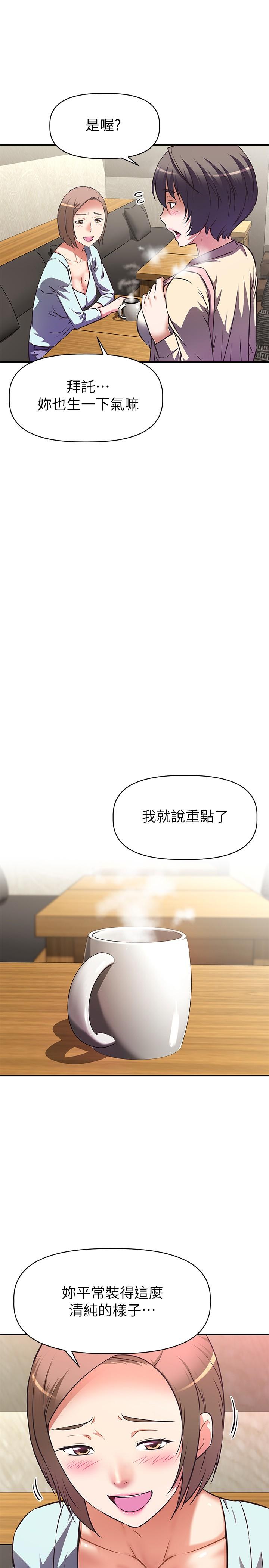 阿姨不可以坏坏第10话-被朋友发现真实身份