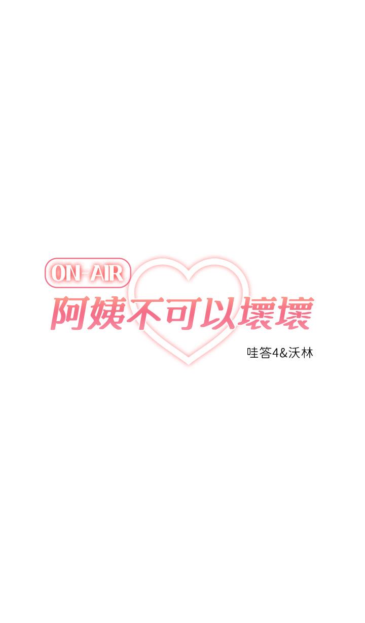 阿姨不可以坏坏第12话-吃醋的秀珍
