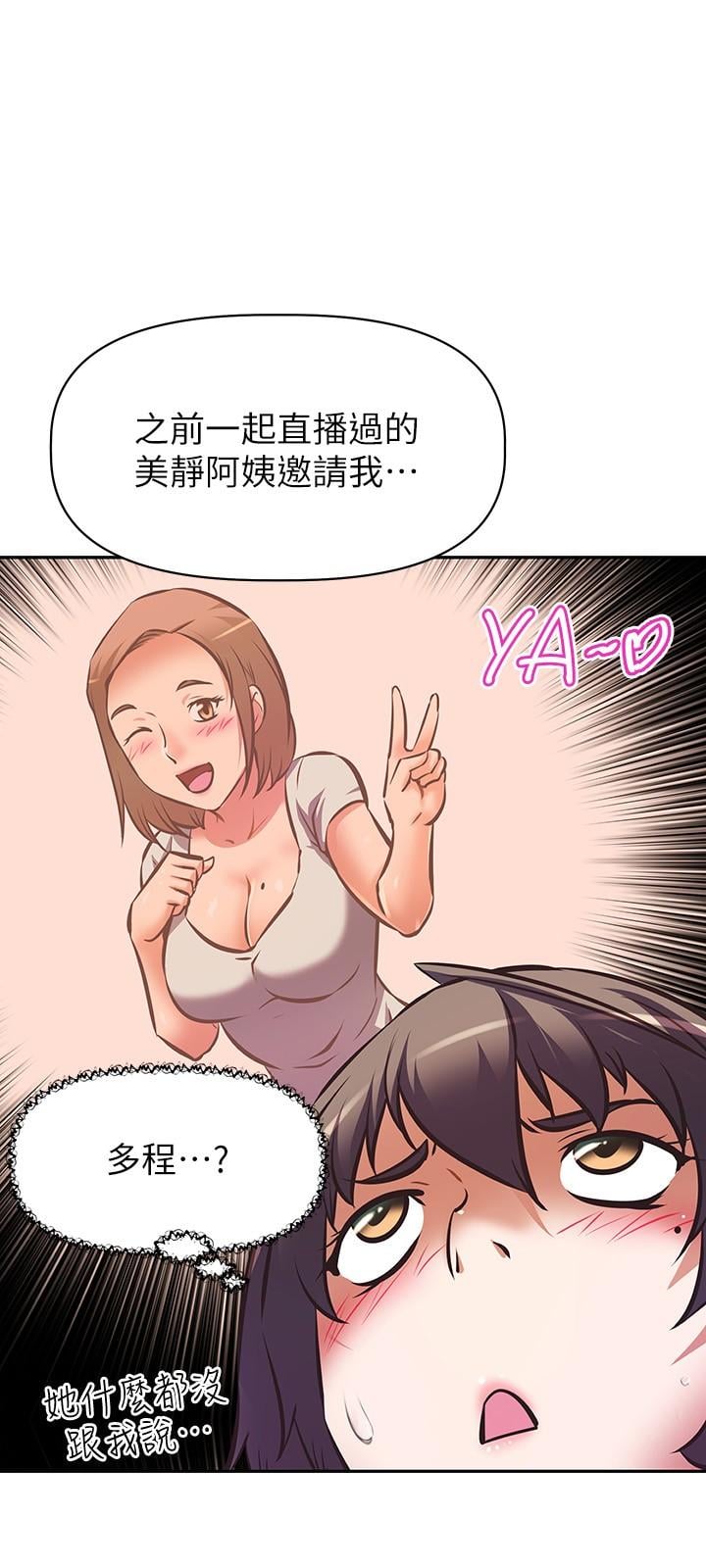 阿姨不可以坏坏第16话-女儿搬走却变得更忙了