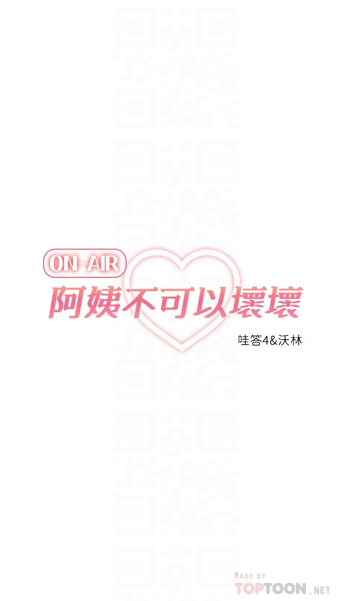 阿姨不可以坏坏第17话-头好晕，找地方休息一下